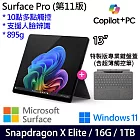 【主機+鍵盤+觸控筆】組 Microsoft 微軟 Surface Pro 第11版 (13吋/SDXE/16G/1TB) 平板筆電 石墨黑