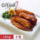 【台灣好漁】蒲燒台灣鯛魚腹180g/包(三片裝) x5包