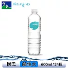 【悅氏】Light鹼性水 600mlX24瓶/箱