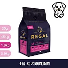 芮格爾｜RD1 幼犬 雞肉&魚肉 1.8kg｜ REGAL 天然犬糧 狗飼料