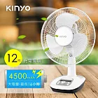 KINYO 12吋9段風速充電風扇 CF-1205