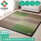 【日本池彥IKEHIKO】日本製藺草蓆清涼除臭長方形地墊140X200CM-和風漸層款