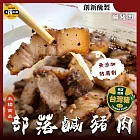 【太禓食品】太禓部落鹹豬肉x3條 210g/條