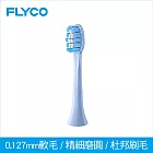 FLYCO FT7105電動牙刷牙刷頭-冰晶藍 TH01-IB