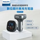 PHILIPS飛利浦 黑金剛 PD 100W 電壓顯示車充 DLP3540C