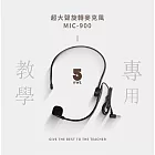 【ifive】超大聲旋轉麥克風 if-MIC900