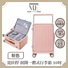 M.E 平衡寬拉桿 前開一體式/USB充電孔/TSA海關鎖行李箱 20吋 粉