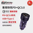 【安伯特】車用快充PD+QC3.0 (國家認證 一年保固) 車充 PD快充 車用充電器   水晶黑