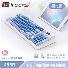 irocks K85R 機械式鍵盤-熱插拔-RGB背光-極光藍- 莓紅軸