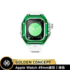 ★送原廠好禮★Golden Concept Apple Watch 49mm 保護殼 RSTRIII49 綠錶殼/白橡膠錶帶 (尼龍/不鏽鋼材質)