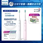 【Philips飛利浦】買音波震動/電動牙刷-小羽刷白HX2421/02+小羽刷粉HX2421/04(附刷頭10支)