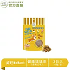 【威旺WeWant】健康塊塊來 犬用機能零食 雞肉口味 60g/包 x3包組