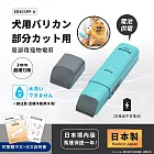 【國際牌Panasonic】日本製 Pet Club 極細部寵物電剪 貓狗電動剪毛 剪髮器(1mm細部專用)