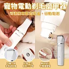 Sease寵物4合1電動剃毛磨甲器(小米有品 剃毛器 修甲器 電剪 剃毛刀 剪毛 剪指甲 替換刀頭 貓 狗 )