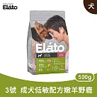 杜莎｜ED3 成犬 低敏配方 - 嫩羊野鹿 500g｜ Elato 天然無榖犬糧 狗飼料