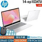 HP 14-ep1034TU星河銀 (Ultra5-125H/8G+8G/2TB SSD/W11升級W11P/14FHD)特仕AI筆電