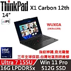 【Lenovo】聯想 ThinkPad X1C 12th 14吋 AI PC 三年保固 Ultra 7-155U 16G/512G SSD 黑