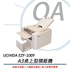 UCHIDA內田 EZF-100Y A3摺紙機 A3桌上型專用機