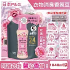 日本P&G-Lenor芳香寶石系列超吸水力顆粒香香豆補充包1040ml/袋(長效留香約12週,衣物消臭柔軟劑,室內晾曬防臭,直立滾筒式洗衣機皆適用) 玫瑰白麝香(粉紅)