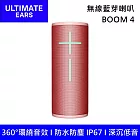 Ultimate Ears 羅技 UE BOOM 4 防水無線藍牙喇叭 第四代 台灣公司貨  蜜糖粉