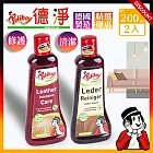 經濟2入組-德淨Poliboy-皮革清潔保養套裝組合-皮革長效保養乳200ml*1+皮革清潔劑-200ml*1德國原裝