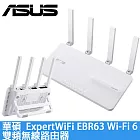 ASUS華碩  ExpertWiFi EBR63 Wi-Fi 6 雙頻無線路由器