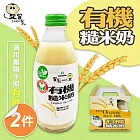 【羅東鎮農會】羅董有機糙米奶2盒組_禮盒(245mlx6瓶/盒 提盒裝)