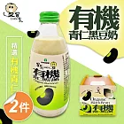 【羅東鎮農會】羅董有機青仁黑豆奶2盒組_禮盒(245mlx6瓶/盒 提盒裝)