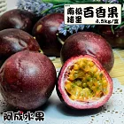 【阿成水果】南投埔里百香果(40~45粒/4.5kg/盒)