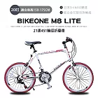 BIKEONE M8 LITE 20吋21速451輪組 日本SHIMANO變速 鋁合金平把小徑車- 白色