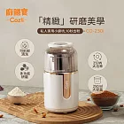 Coz!i廚膳寶 電動分離式研磨機 CO-230i 白色