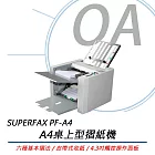 SUPERFAX PF-A4 桌上型摺紙機 六種基本摺法