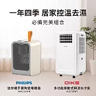 【冬暖夏涼組】DIKE 多功能移動式瞬涼水冷氣 HLE700WT+1500W 迷你暖手寶 電暖器二合1 AHR2124FM