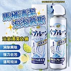 【廁潔淨】買一送一 馬桶清潔泡泡慕斯500ml 消除異味 持久留香 強力除垢