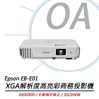 EPSON 愛普生 EB-E01 高亮彩商務投影機 3300流明 XGA解析度