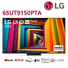 LG 65吋4K AI語音物聯網智慧電視 65UT9150PTA *送基本安裝