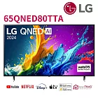 LG 65吋 QNED量子奈米 AI語音物聯網液晶顯示器 65QNED80TTA*送基本安裝