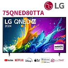 LG 75吋 QNED量子奈米 AI語音物聯網液晶顯示器 75QNED80TTA*送基本安裝