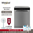 【Whirlpool 惠而浦】自動開門烘乾 獨立式洗碗機 220V/60Hz WFO3T123PLXD 含基本安裝