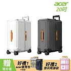 【Acer 宏碁】 墨爾本四輪對開胖胖行李箱(20吋)(送acer後背包+掛式吸濕袋) 奶油白