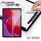 CITY for Lenovo Tab M11 TB330FU 11吋 專用版9H鋼化玻璃保護貼