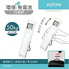 KINYO 環保免電池行李秤DS-012