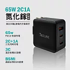 【TeZURE】65w GaN氮化鎵充電器 2C1A三孔快充