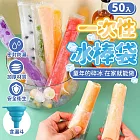 一次性棒棒冰袋碎碎冰棒模具(50入/包)