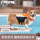 Pet Life 安全反光防護 寵物可調游泳浮水救生衣 亮眼橘/中型犬M