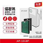 蟎著媽 濾網 適用 Coway 格威 AP-1018F 1018F 格威綠淨力輕都會經典空氣清淨機 AP-1018F