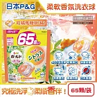 日本P&G-Bold強洗淨4合1消臭柔軟香氛洗衣凝膠球65顆/袋(家庭號補充包,防皺好熨燙柔順洗衣球,筒槽防霉洗衣膠囊,直立/滾筒式洗衣機皆適用) 柑橘馬鞭草(橘)