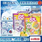 (2袋任選130顆超值組)日本P&G-Bold強洗淨4合1消臭柔軟香氛洗衣凝膠球65顆/袋(家庭號補充包,防皺好熨燙柔順洗衣球,筒槽防霉洗衣膠囊,直立/滾筒式洗衣機皆適用 柑橘馬鞭草(橘)*2袋