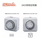 GoHome 24小時制定時器(插座3孔30分)-HU21M(110V)