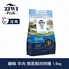 ZIWI巔峰 微蒸鮮肉狗糧 羊肉 1.5kg | 狗飼料 全齡犬 乾式熟成 高含肉量 低碳水